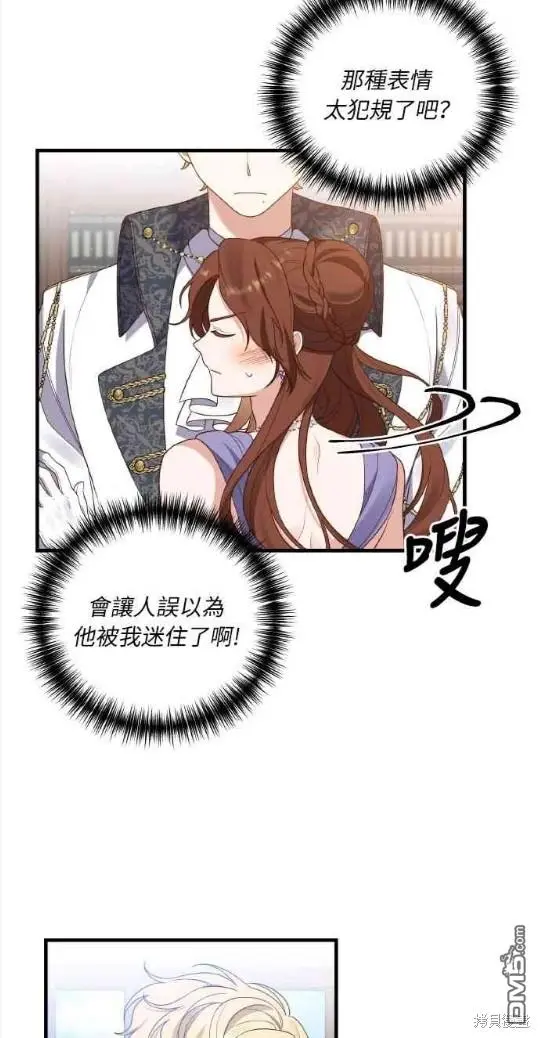 偏执男主的契约未婚妻漫画,第8话3图