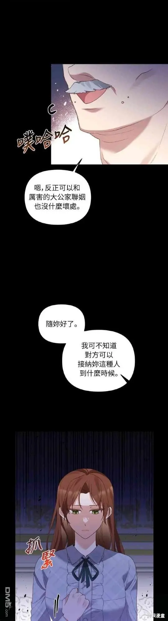 偏执男主现代小说漫画,第3话2图