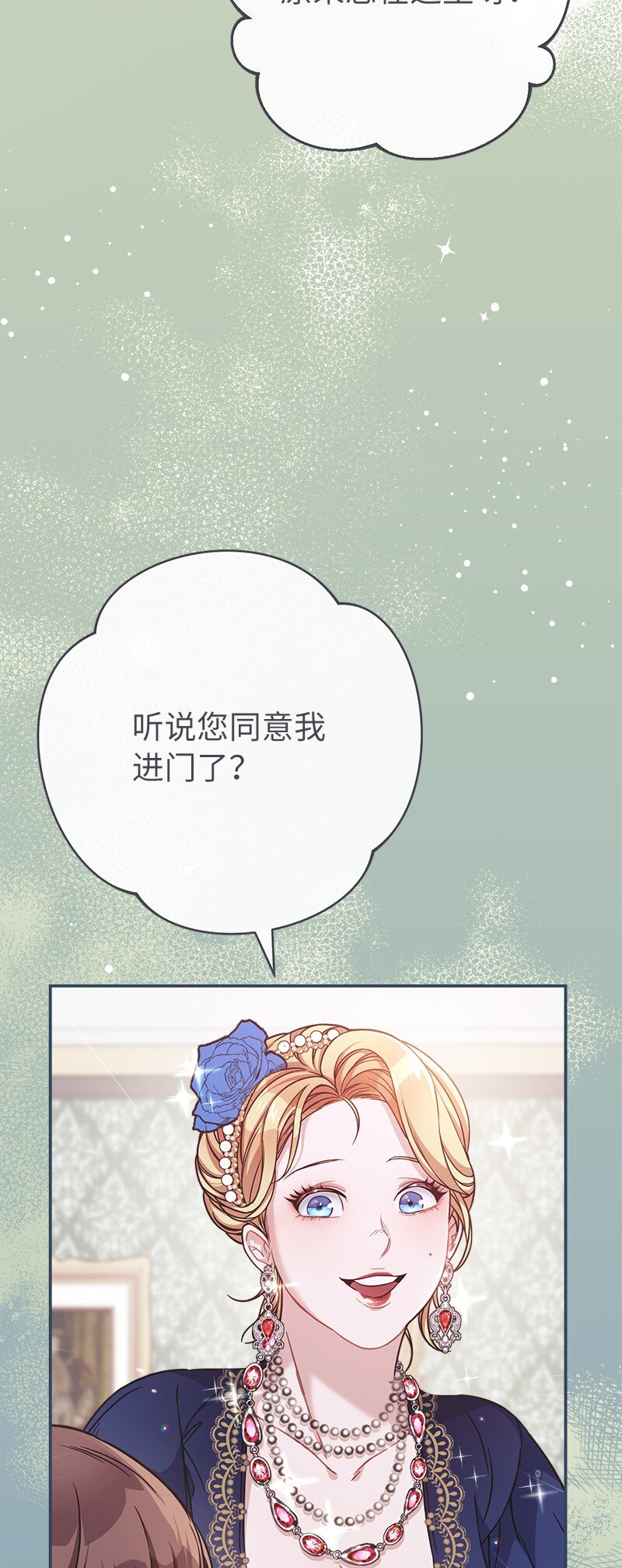 错把结婚当交易，却意外的甜蜜？漫画,05 立规矩3图