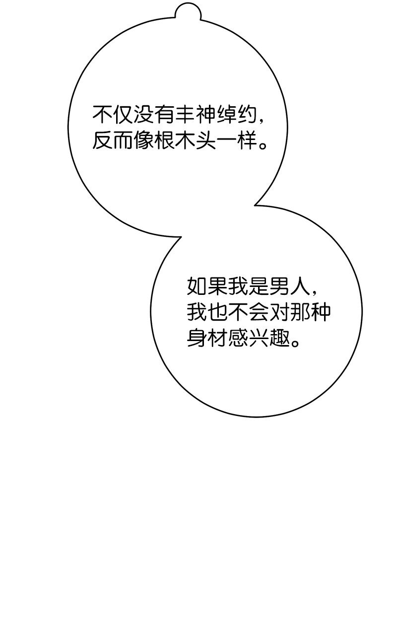 错把结婚当交易却意外的甜蜜免费下拉式漫画,04 夫人的变化2图