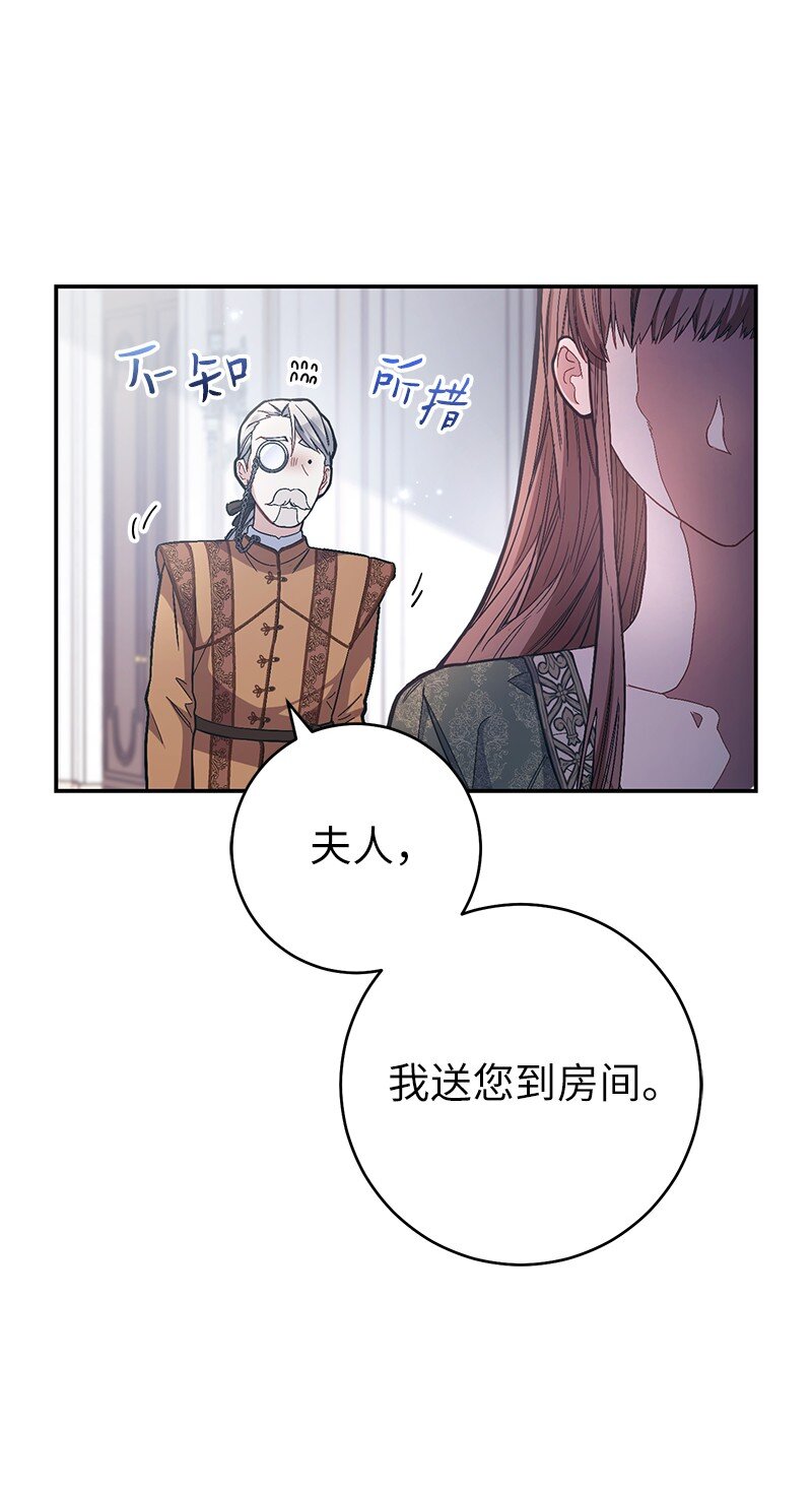 错把结婚当交易，却意外的甜蜜？漫画,04 夫人的变化5图