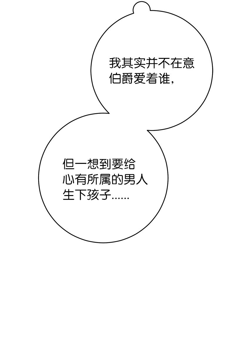 错把结婚当交易却意外的甜蜜免费下拉式漫画,04 夫人的变化2图