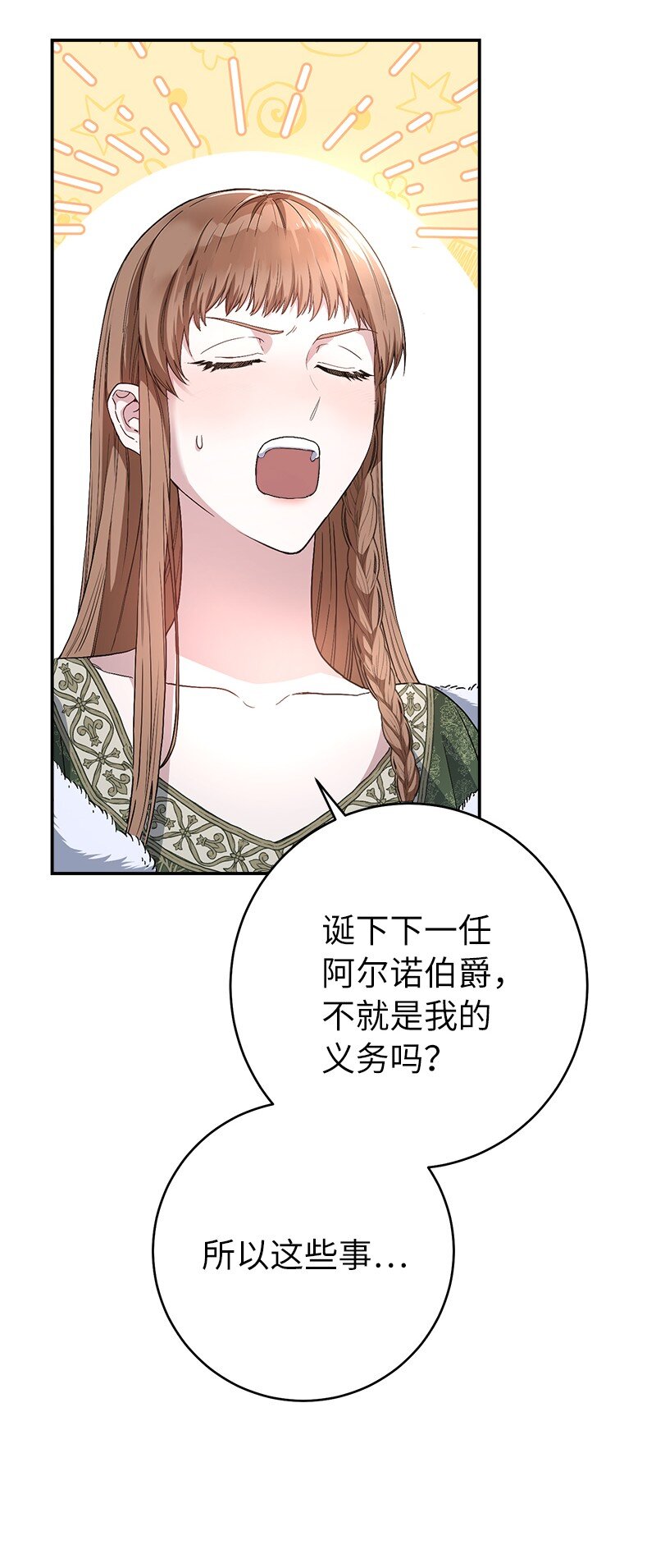 错把结婚当交易却意外的甜蜜动漫漫画,03 商谈失败3图