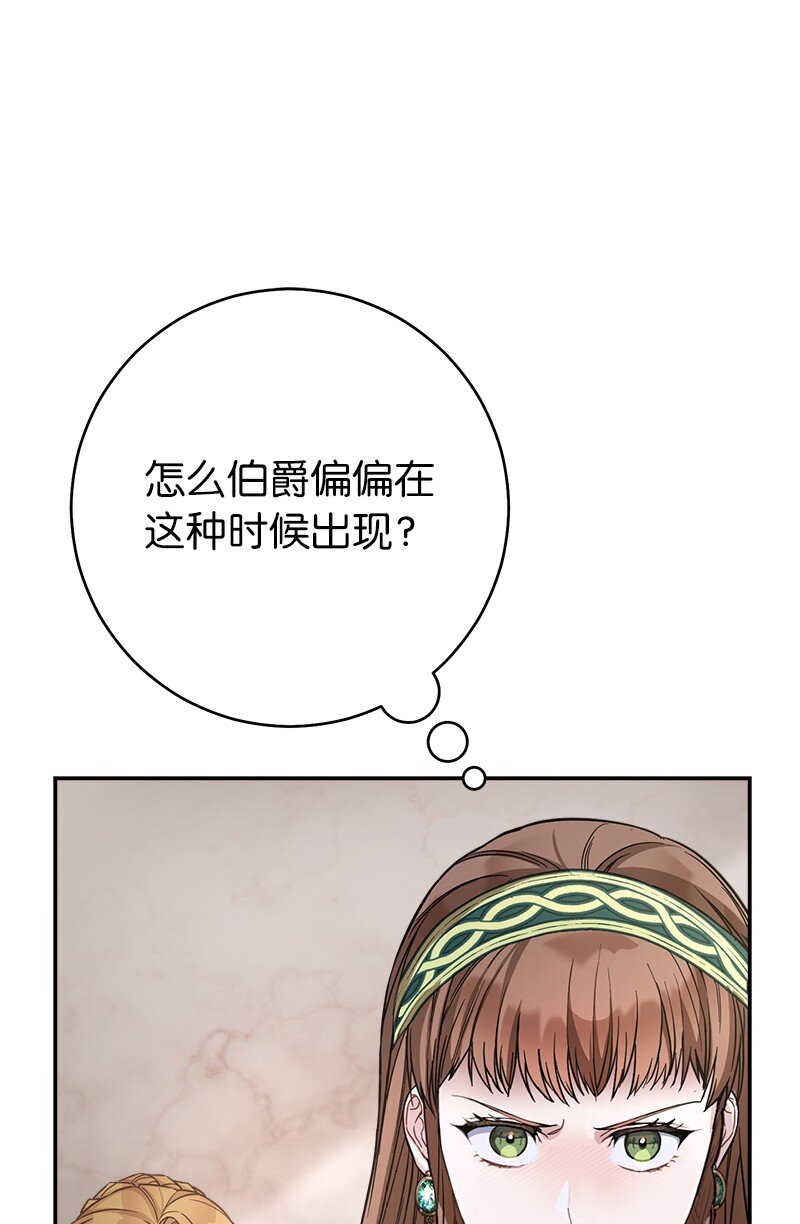 错把结婚当交易，却意外的甜蜜？漫画,06 伯爵的情妇3图