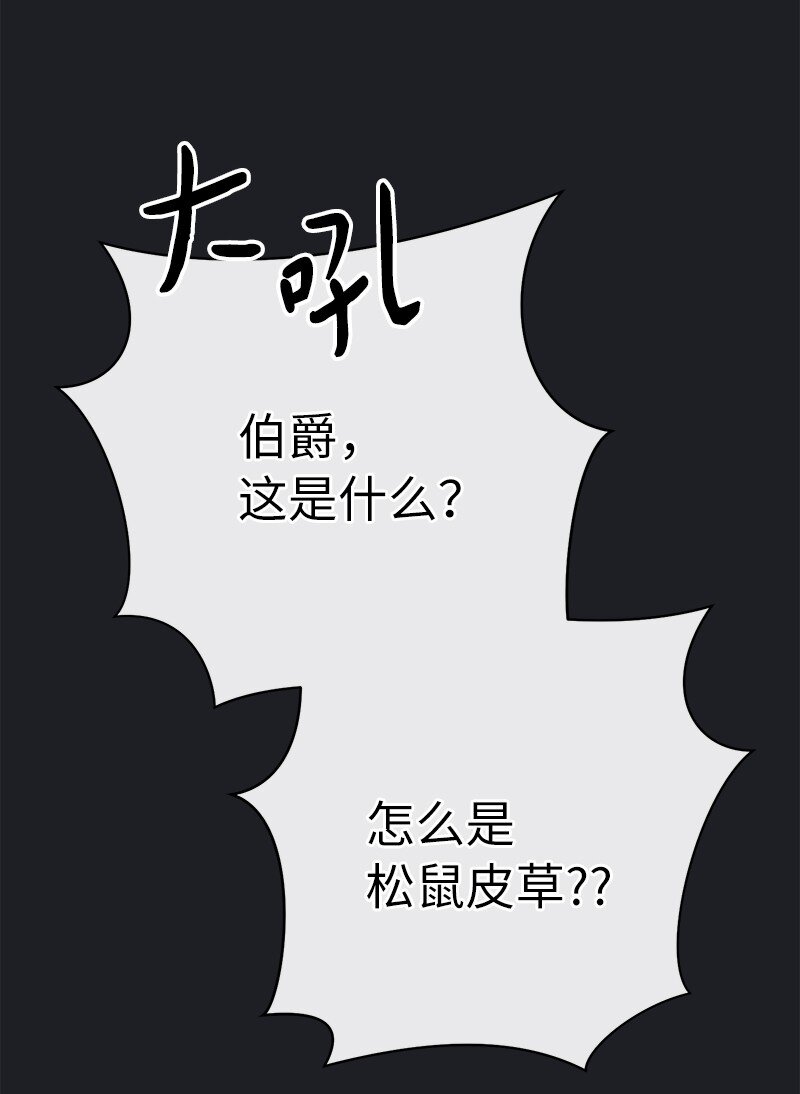 错把结婚当交易却意外的甜蜜免费下拉式漫画,04 夫人的变化4图