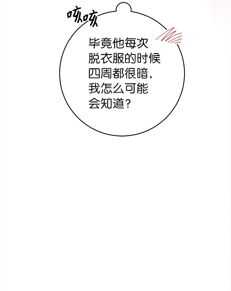 错把结婚当交易却意外的甜蜜免费下拉式漫画,04 夫人的变化3图