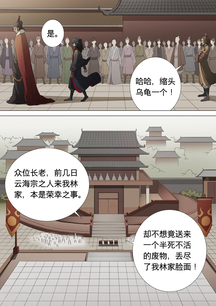 绝世武神女主角有几个漫画,第2话1 狂放霸道4图