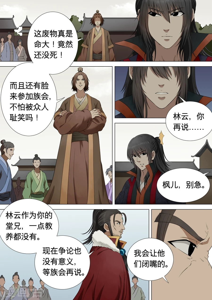 绝世武神女主角有几个漫画,第2话1 狂放霸道3图