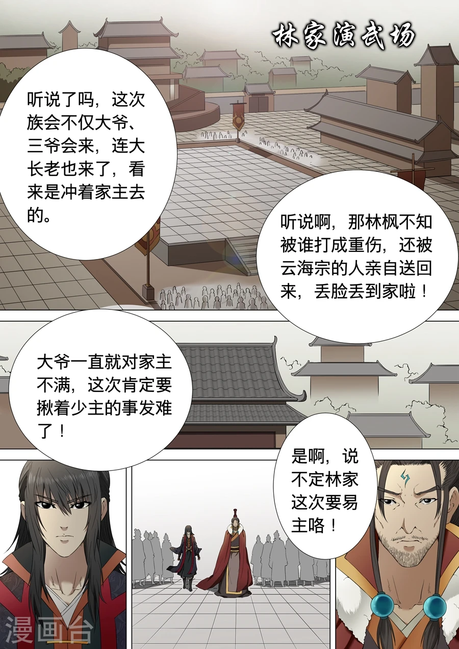 绝世武神女主角有几个漫画,第2话1 狂放霸道2图