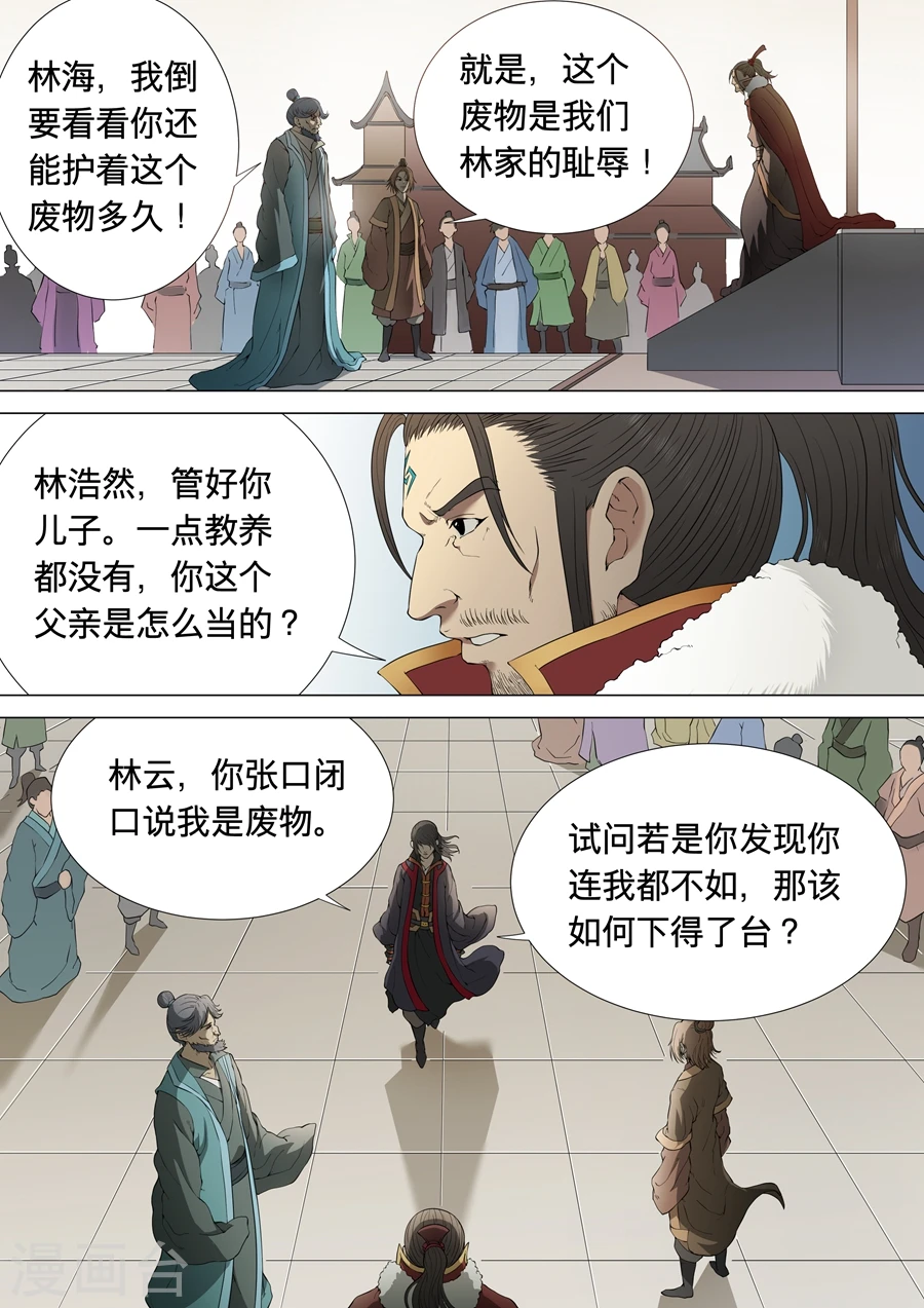 绝世武神漫画,第2话2 狂放霸道3图