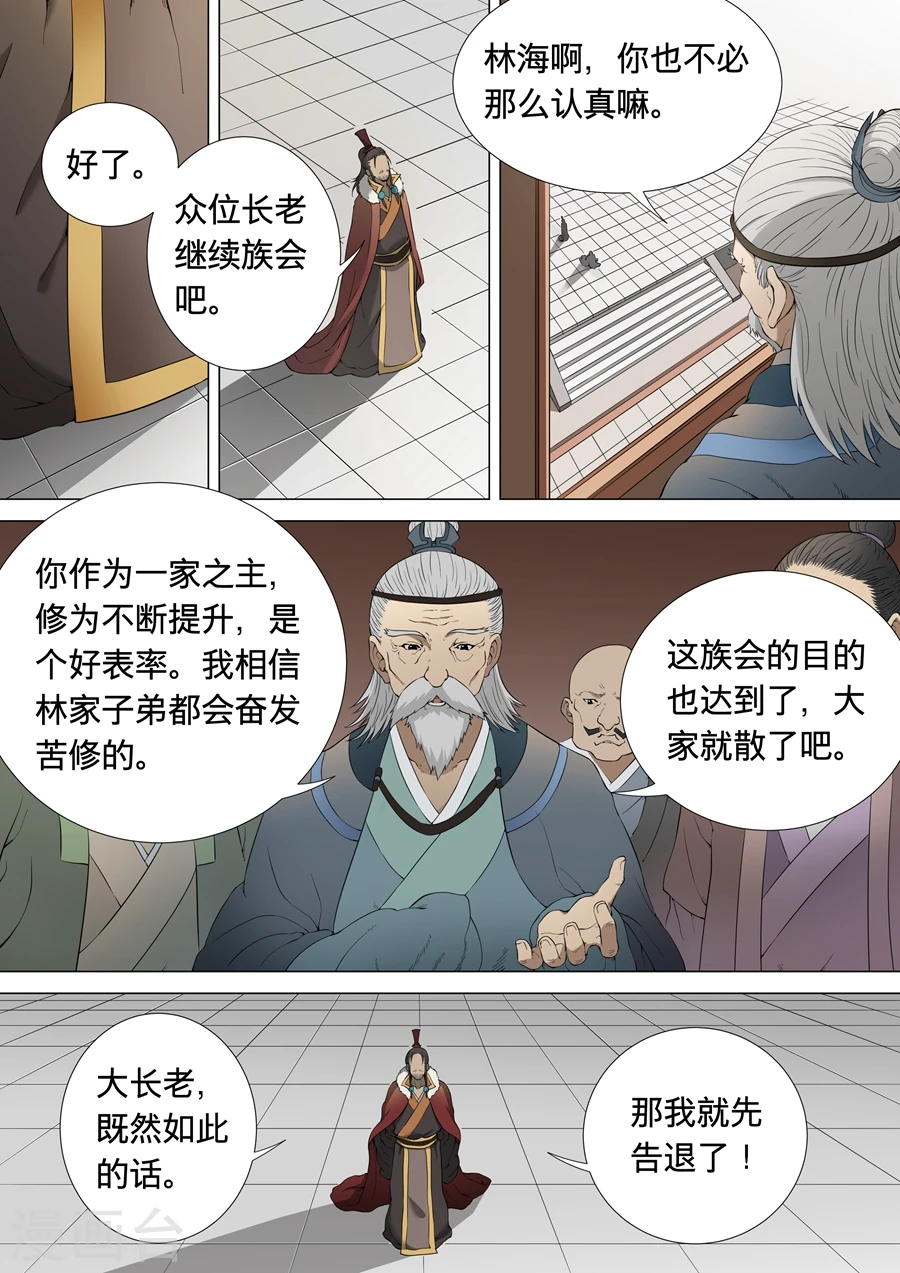 绝世武神漫画,第2话2 狂放霸道2图