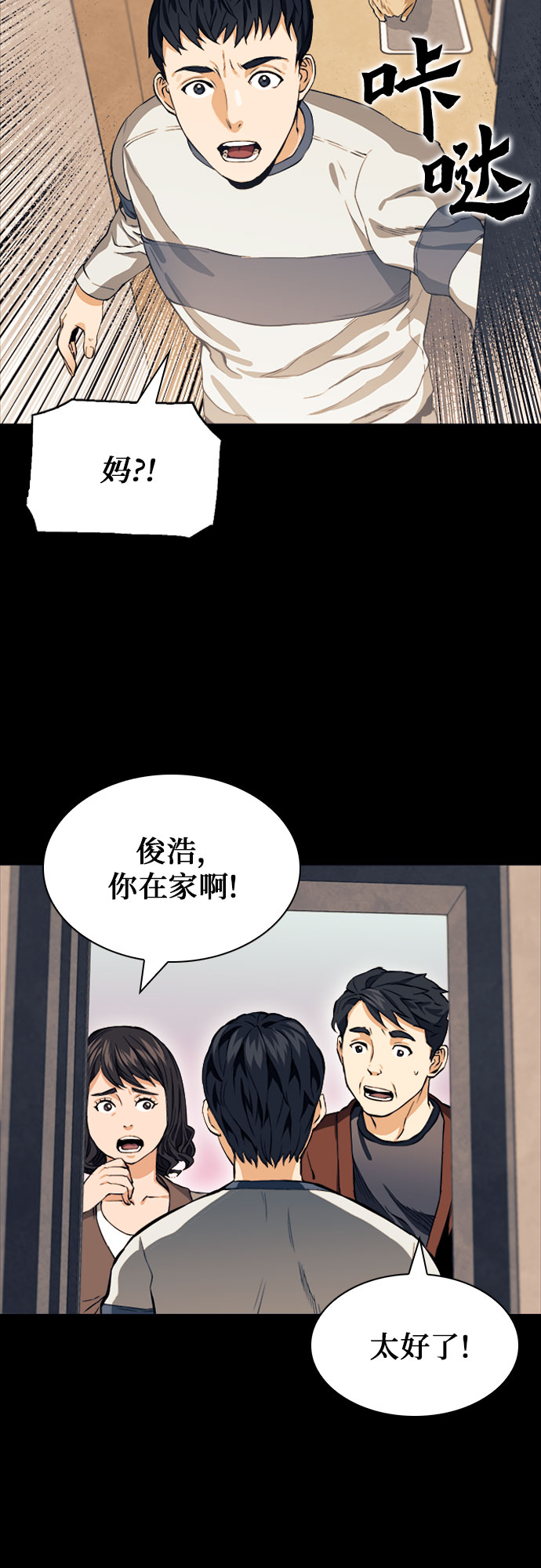 归来的异世界王者漫画免费阅读漫画,第8话3图