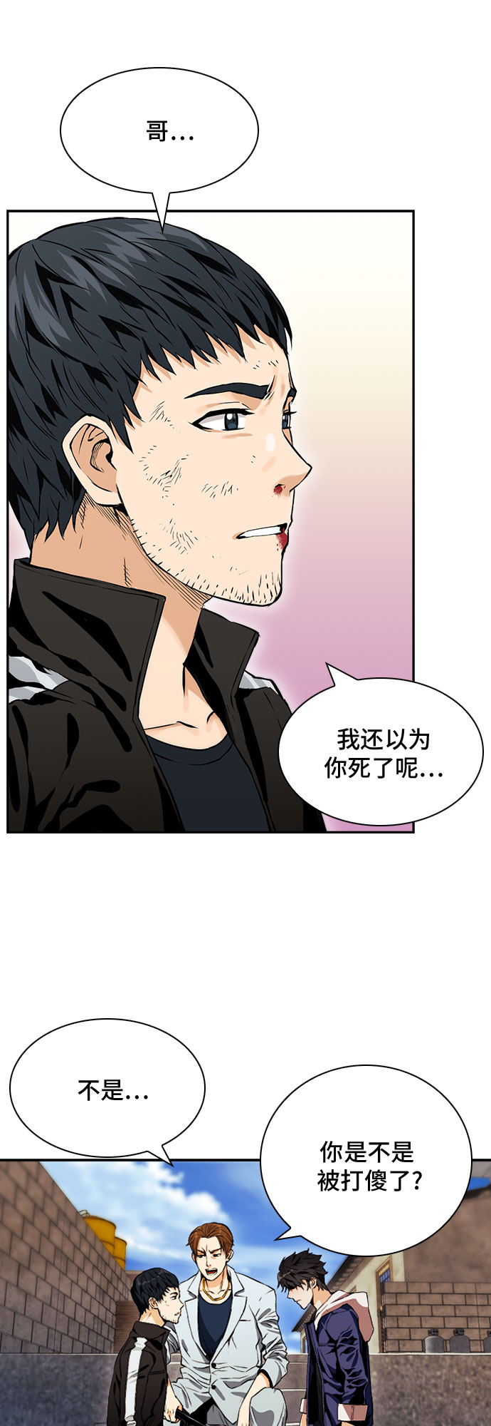 归来的异世界王者漫画免费阅读漫画,第8话2图