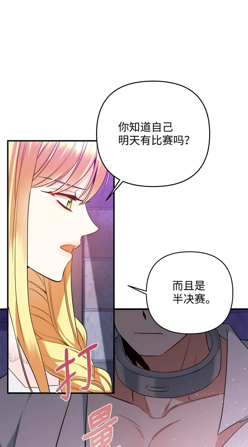 为了躲避男主，却开启了逆后宫漫画,08 故意受伤4图