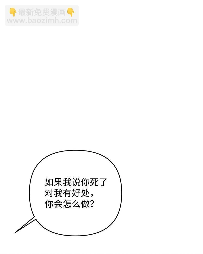 为了躲避男主，却开启了逆后宫漫画,10 约定取名1图