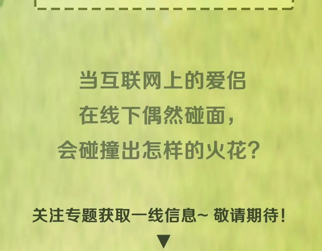 预热！12月6日，来看拉郎CP甜甜成真！1