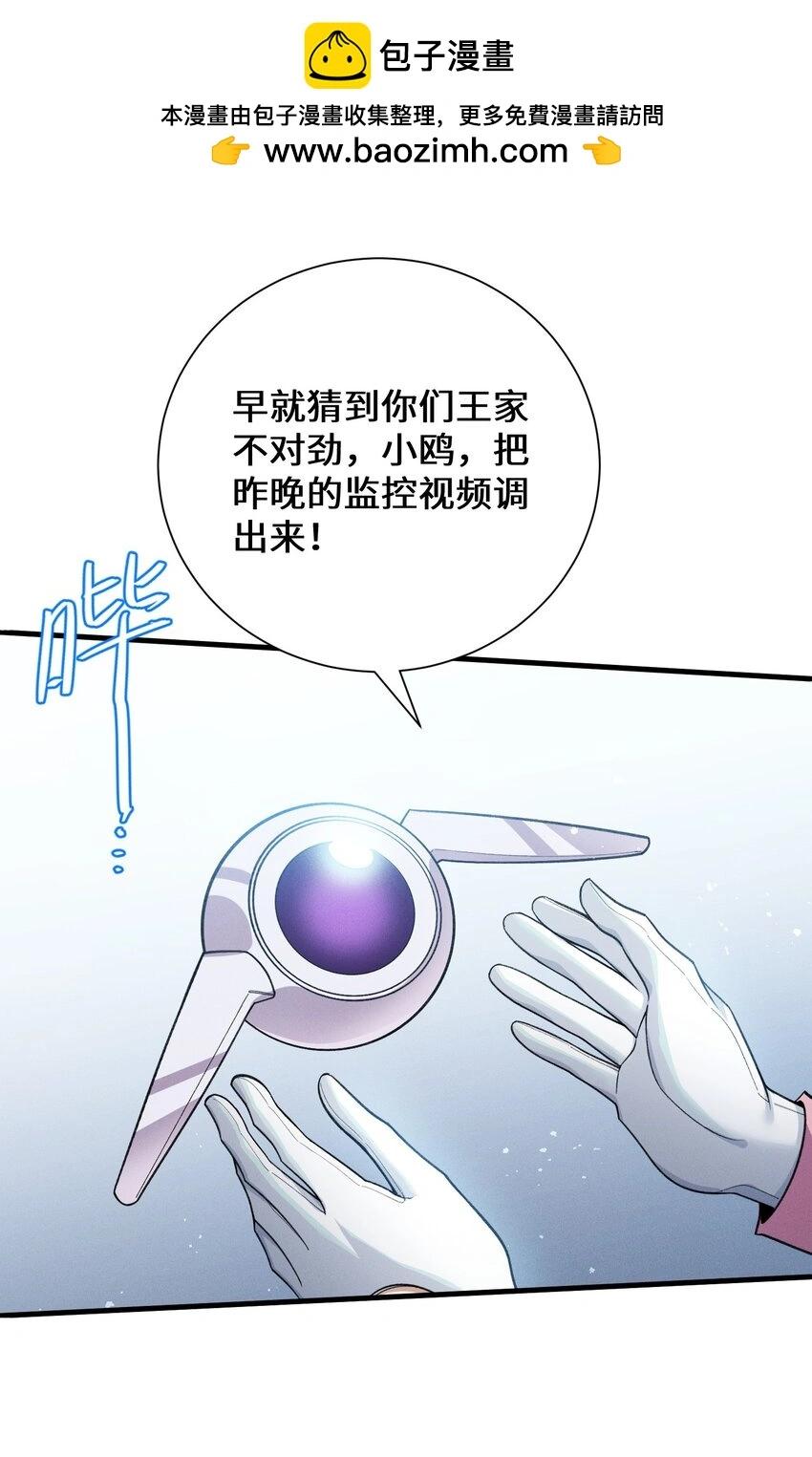 超频玩家怎么搭配漫画,6 不善的邀請5图