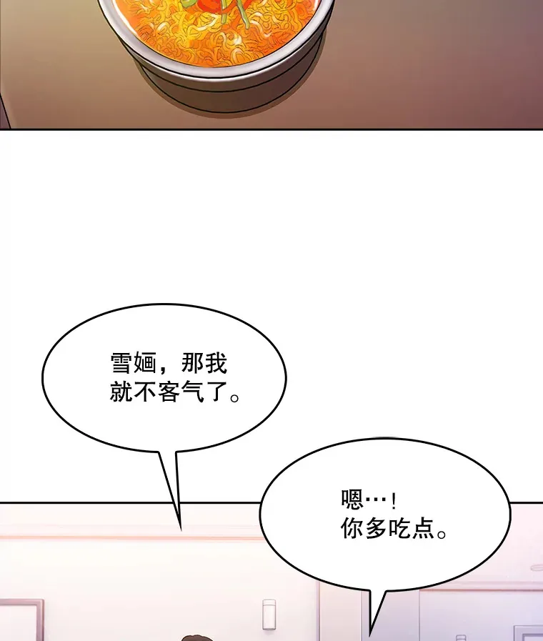 升级医生崔基石漫画,6.一起去我家2图