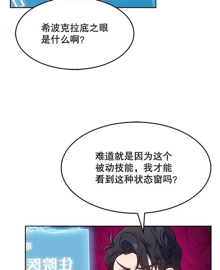 升级医生崔基石在线漫画漫画,2.接受现实1图