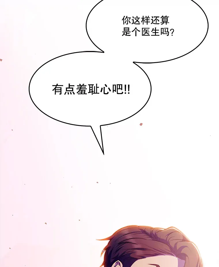 升级医生崔基石在线漫画漫画,5.急救病人3图