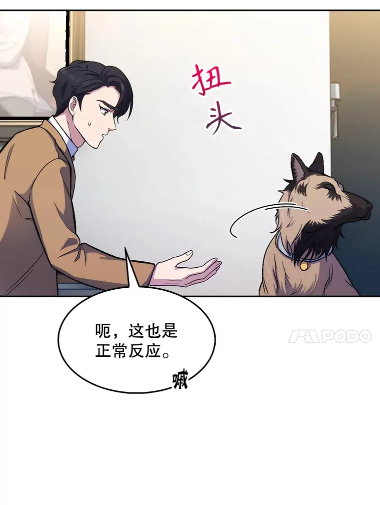 升级医生崔基石在线漫画漫画,4.聚餐5图