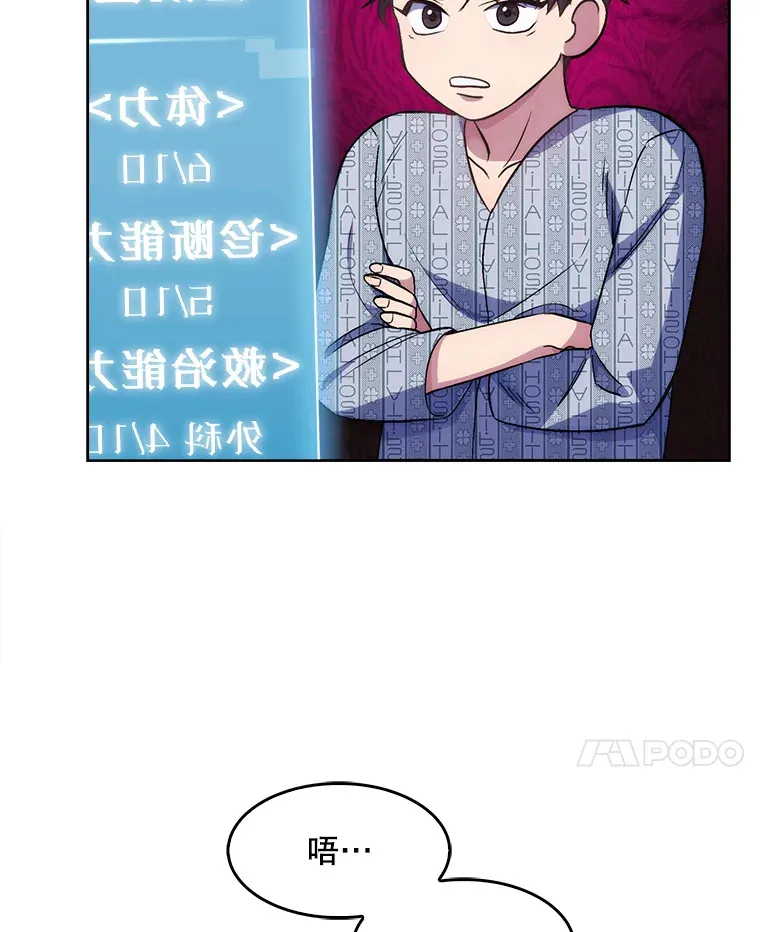 升级医生崔基石在线漫画漫画,2.接受现实2图