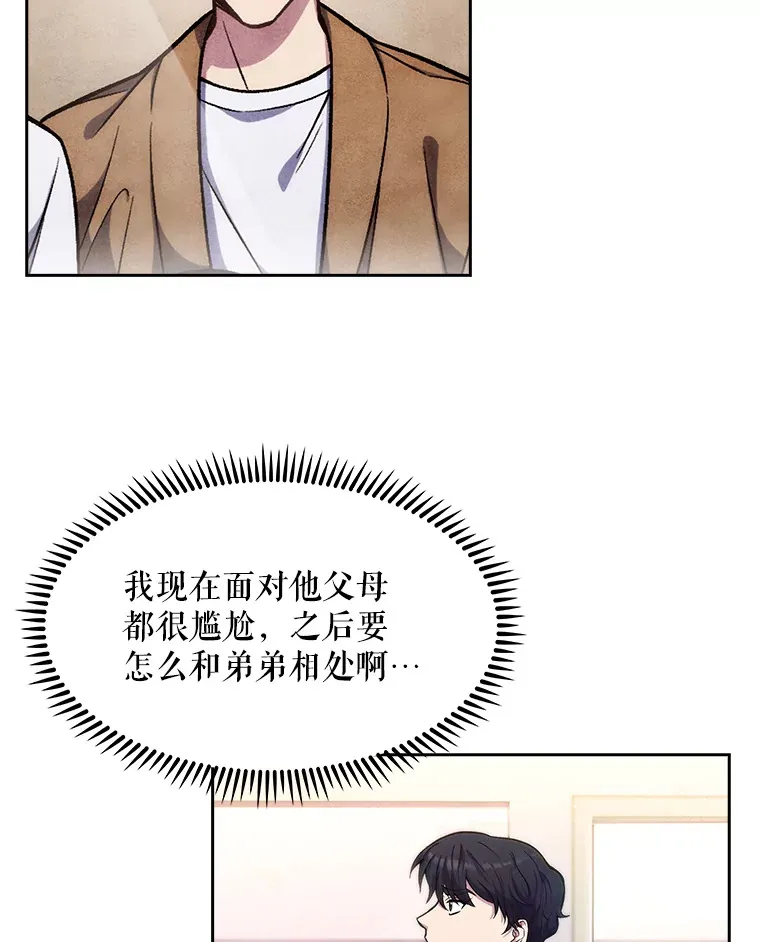 升级医生崔基石在线漫画漫画,4.聚餐5图