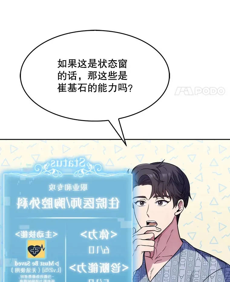 升级医生崔基石在线漫画漫画,2.接受现实4图