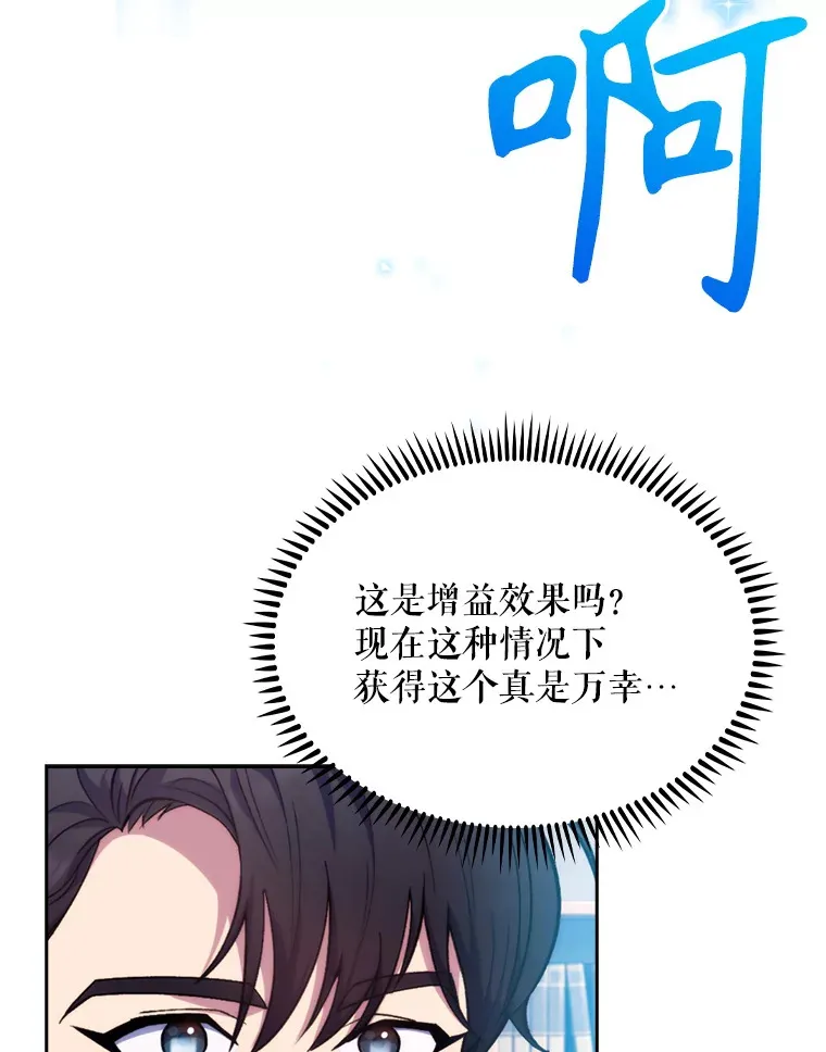 升级医生崔基石在线漫画漫画,8.问责4图