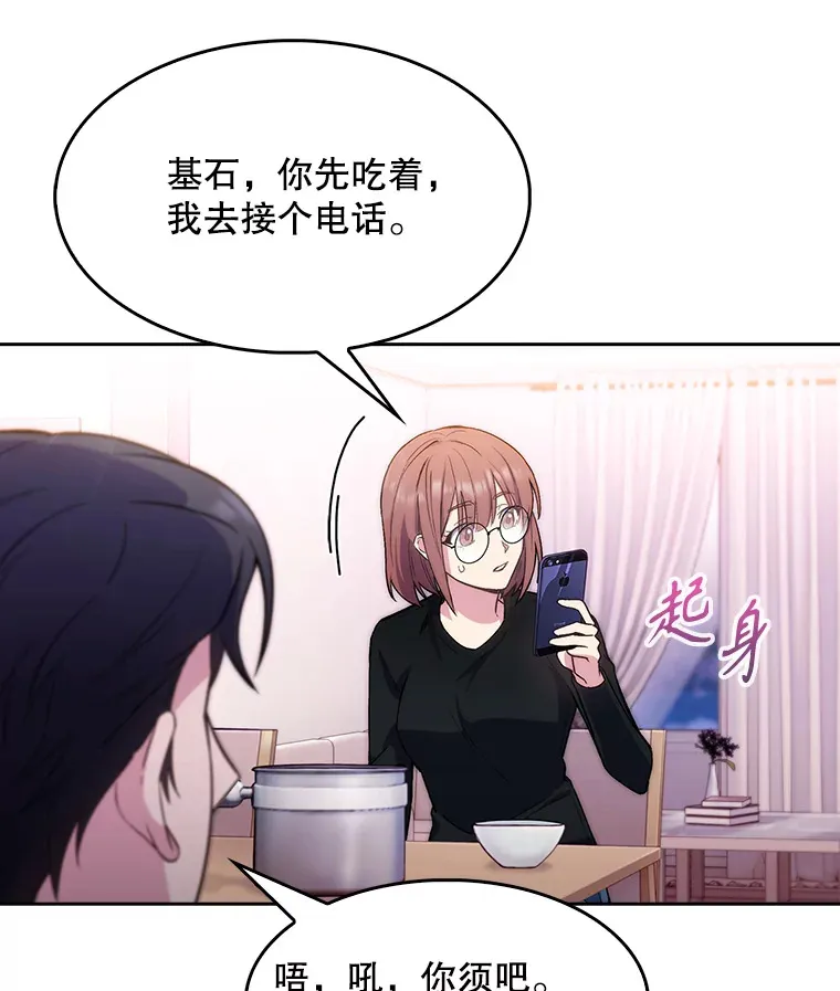 升级医生崔基石漫画,6.一起去我家5图