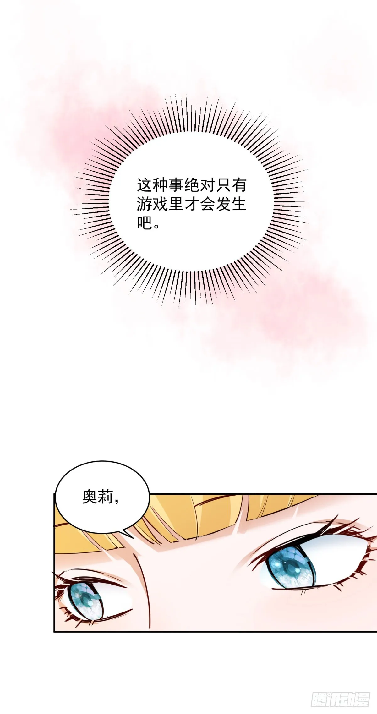 二周目的勇者小说漫画,第1话 乙女游戏的真正结局2图