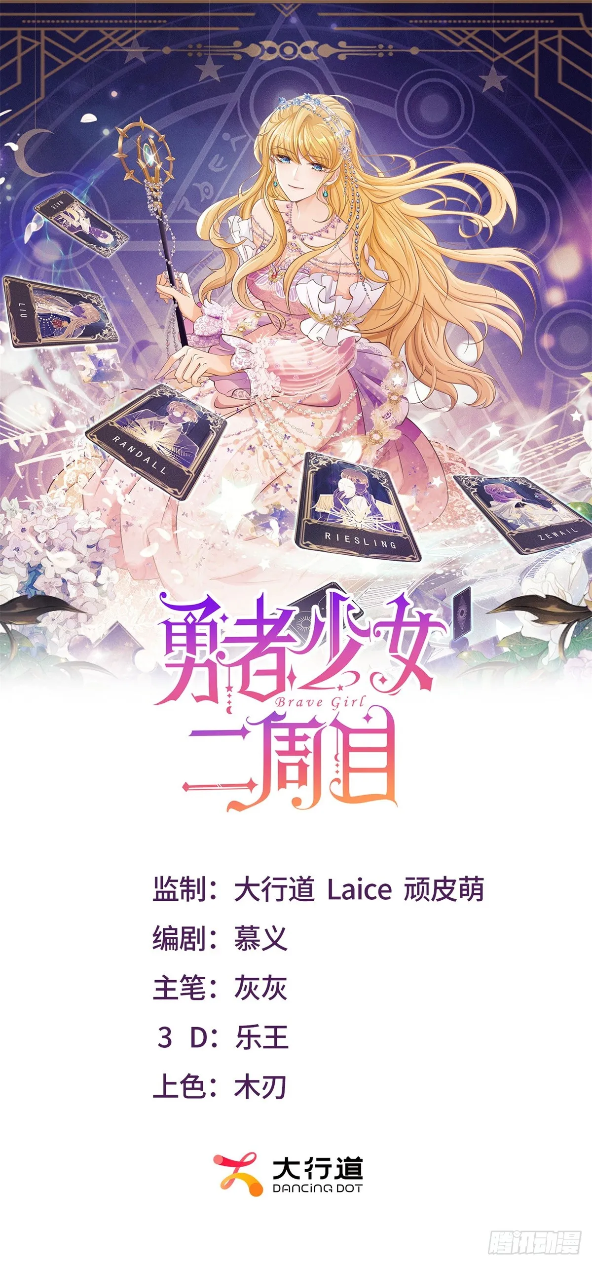 勇者少女二周目漫画,第3话 第一次参加茶会1图