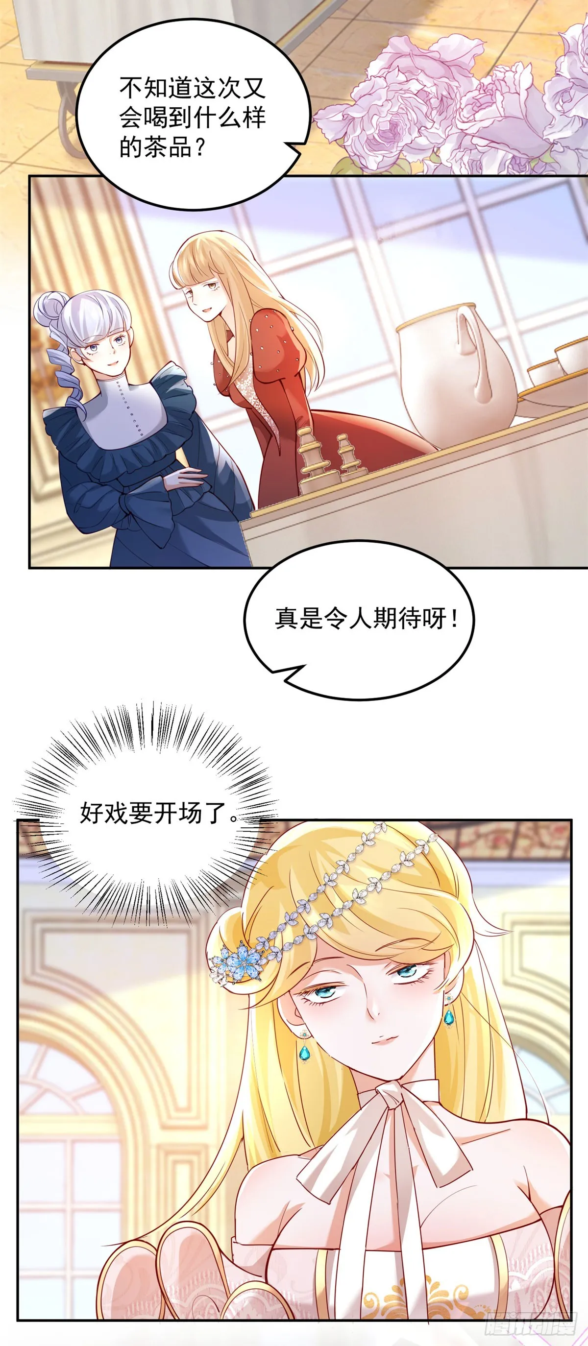 热血少女二周目通关漫画,第3话 第一次参加茶会1图