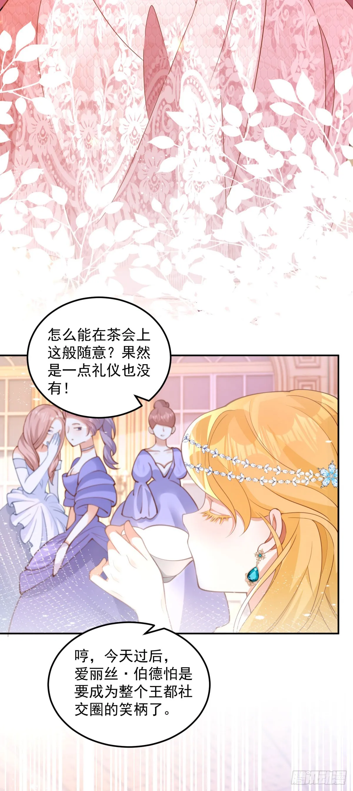 热血少女二周目通关漫画,第3话 第一次参加茶会3图