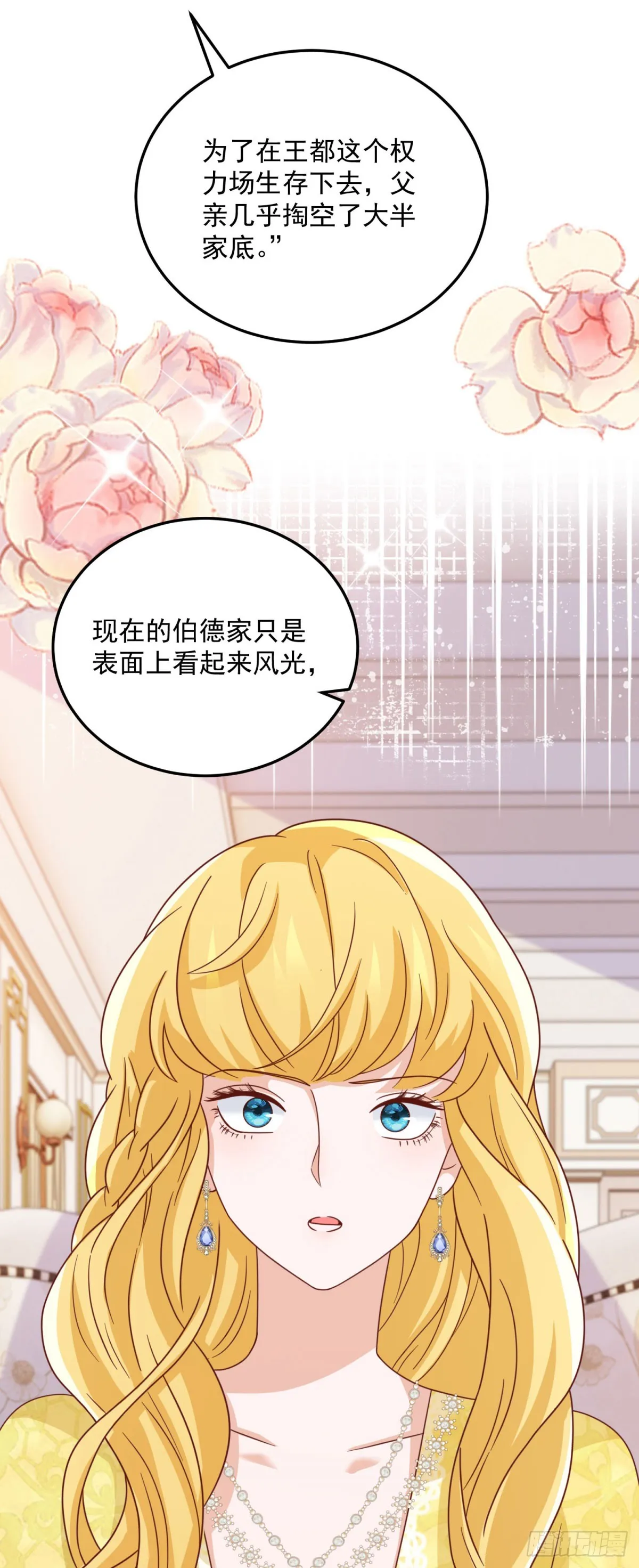 勇者少女二周目有小说吗漫画,第6话 伯德家的秘密3图