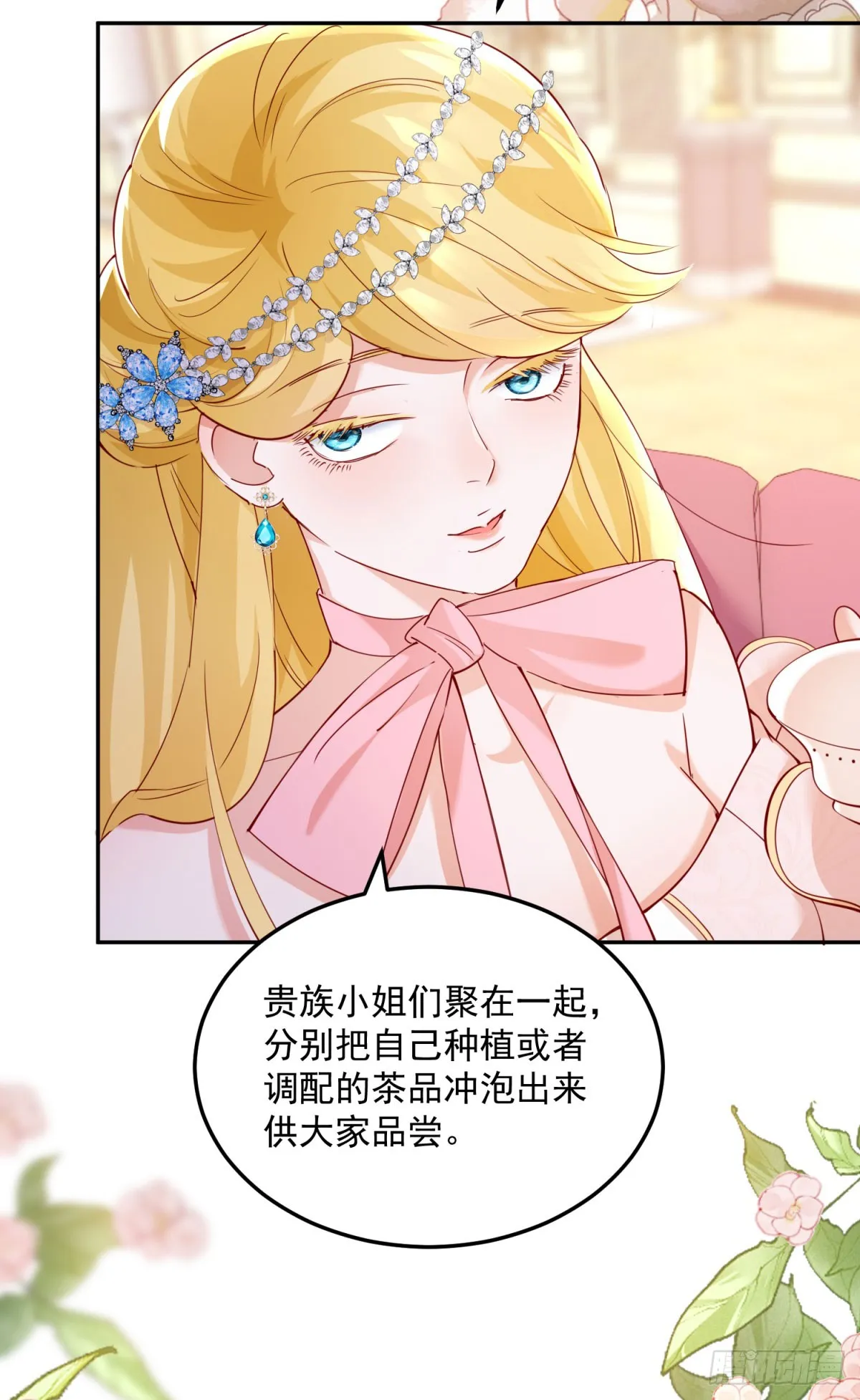 热血少女二周目通关漫画,第3话 第一次参加茶会1图