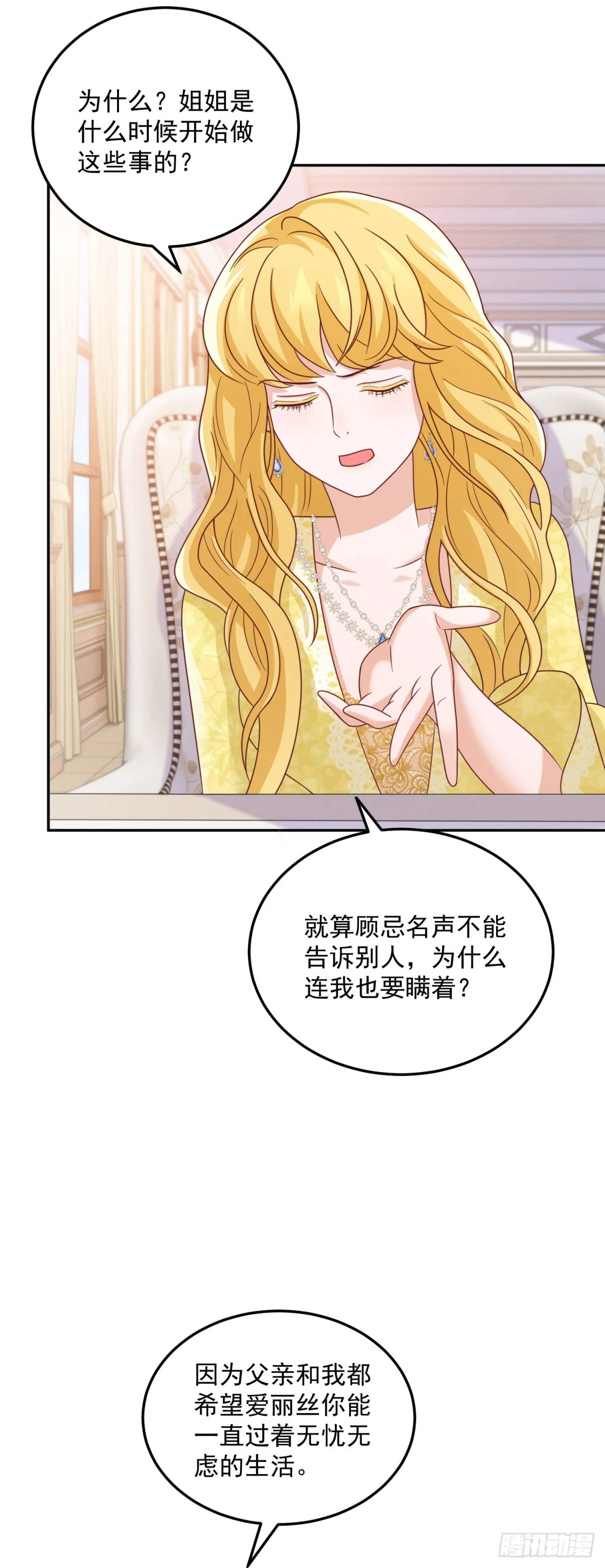 勇者少女二周目有小说吗漫画,第6话 伯德家的秘密5图