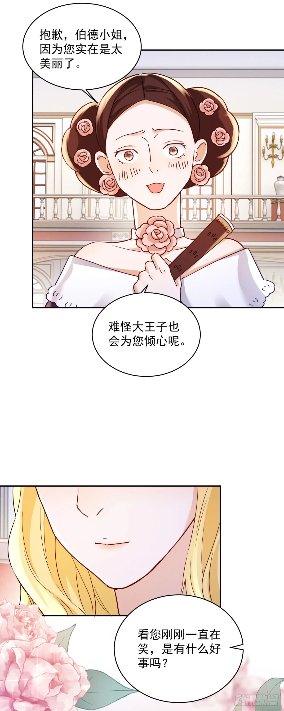 二周目的勇者小说漫画,第1话 乙女游戏的真正结局4图