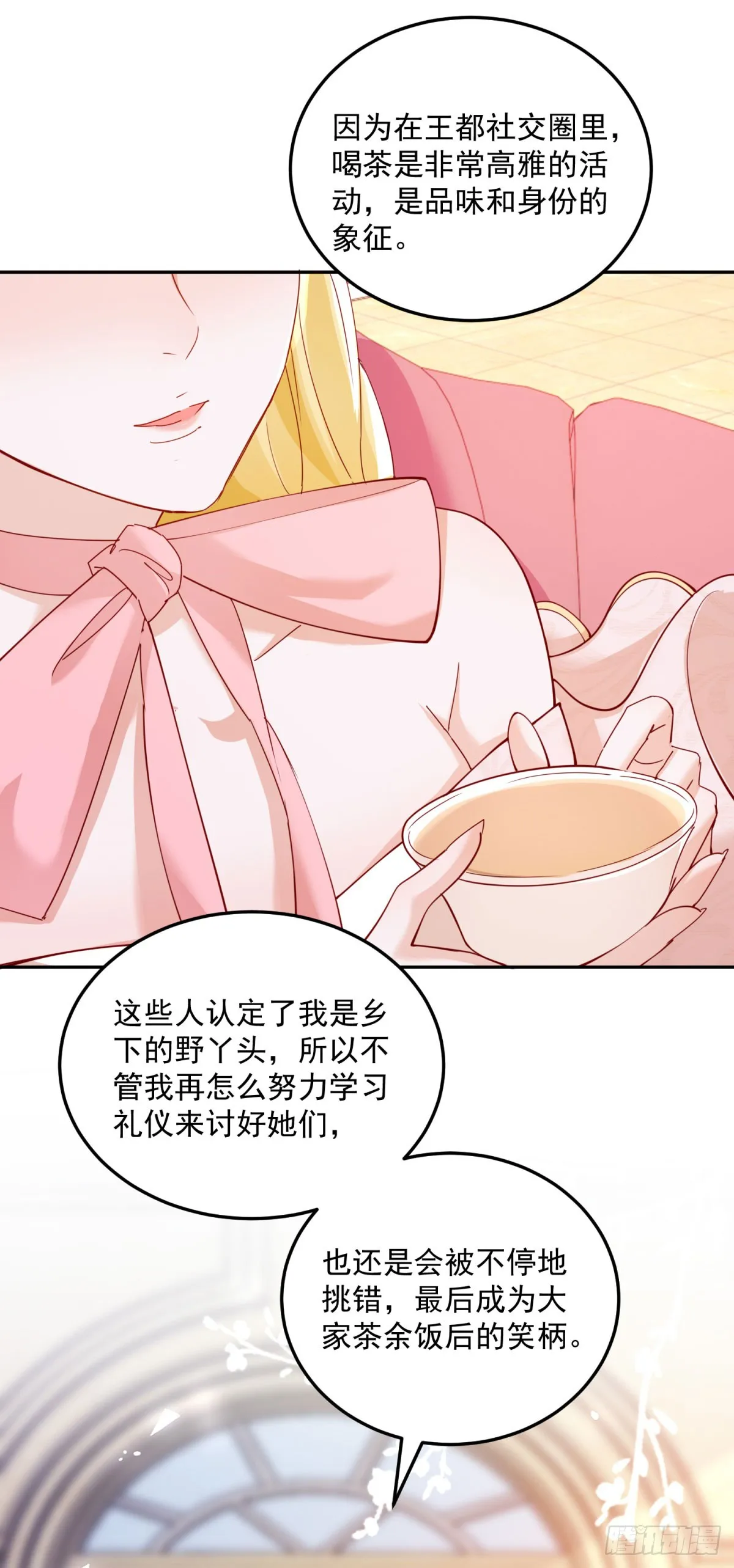 热血少女二周目通关漫画,第3话 第一次参加茶会3图