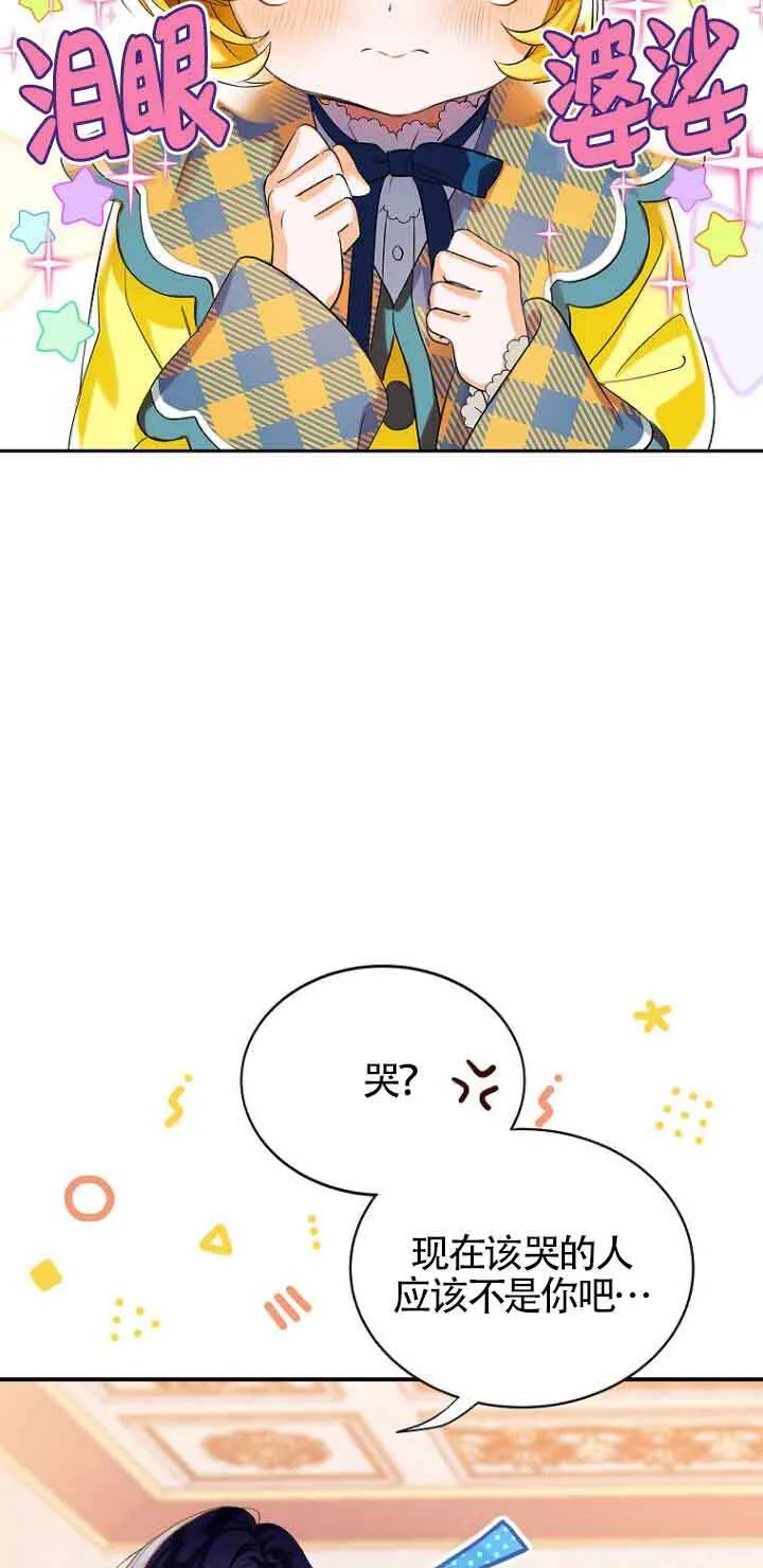 恶棍家族的继承人漫画,第04话2图