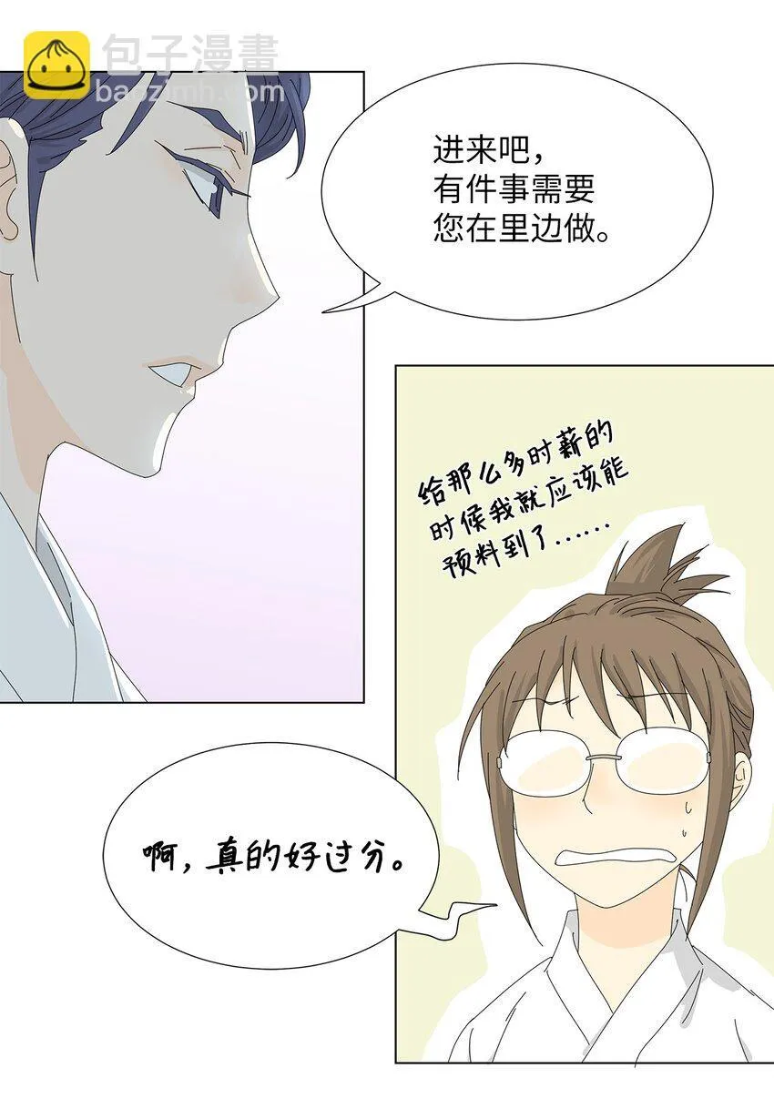 搜索吸血鬼厨房漫画,09 打工还债2图