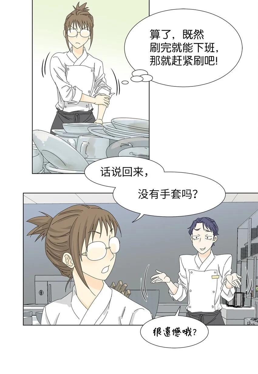 搜索吸血鬼厨房漫画,09 打工还债5图