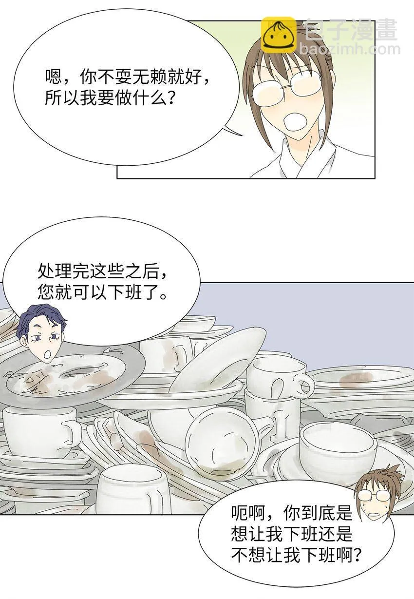 搜索吸血鬼厨房漫画,09 打工还债4图