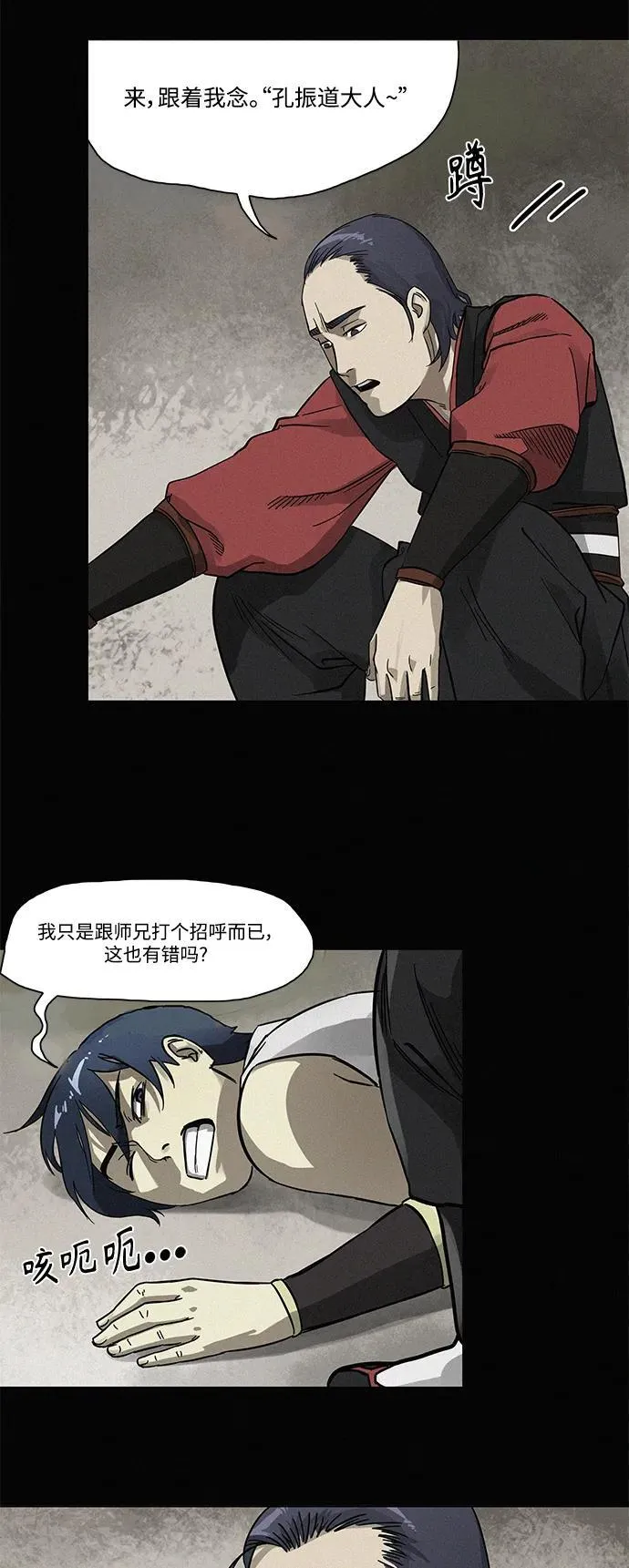 无限升级in武林免费阅读漫画,[第7话] 孔振道的寒暄4图