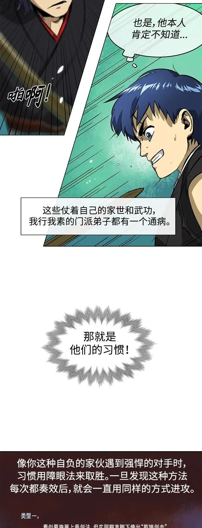 无限升级in武林 公众号漫画,[第9话] 与仇人的对决3图