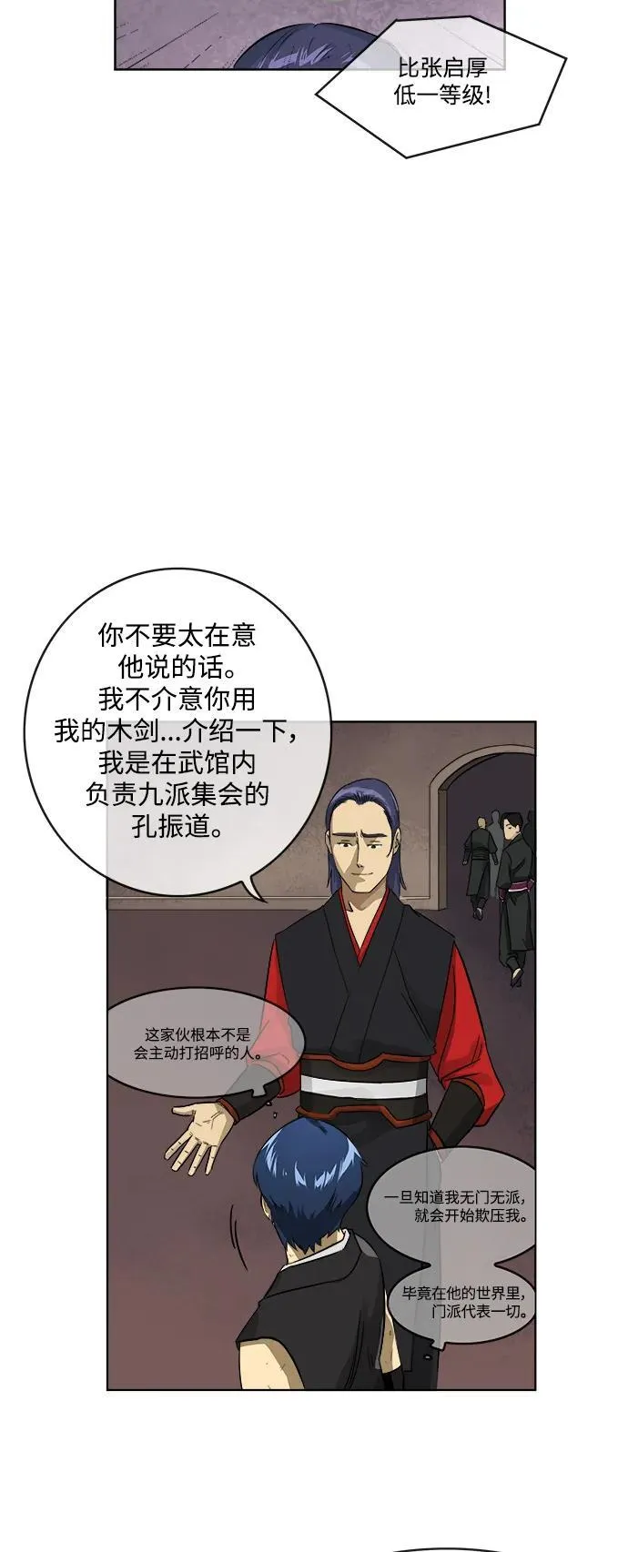 无限升级in武林19漫画,[第7话] 孔振道的寒暄4图