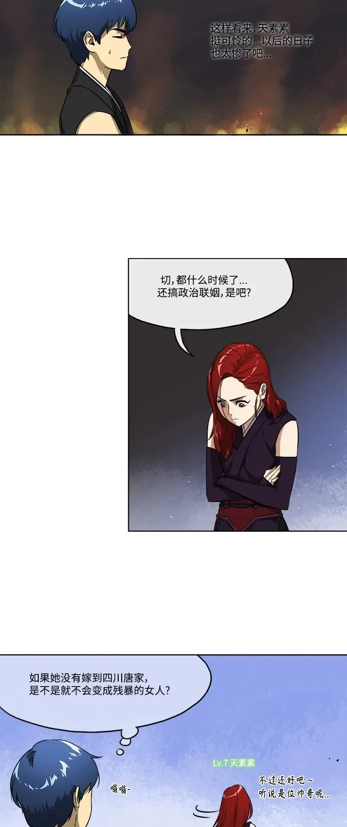 无限升级in武林在哪里可以看150话漫画,[第6话] LEVEL UP5图