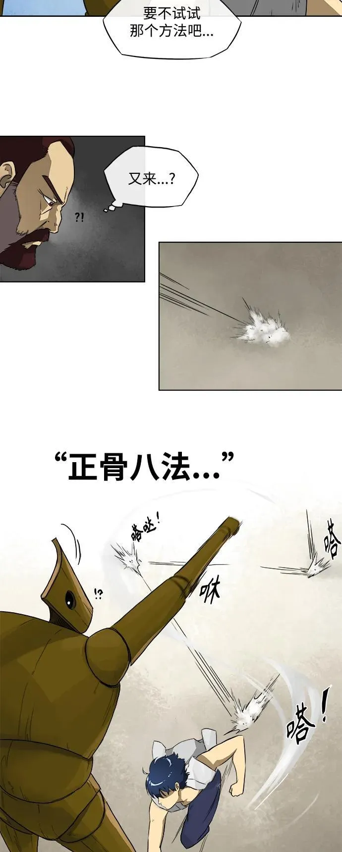 无限升级in武林漫画漫画,[第3话] 固有特性2图