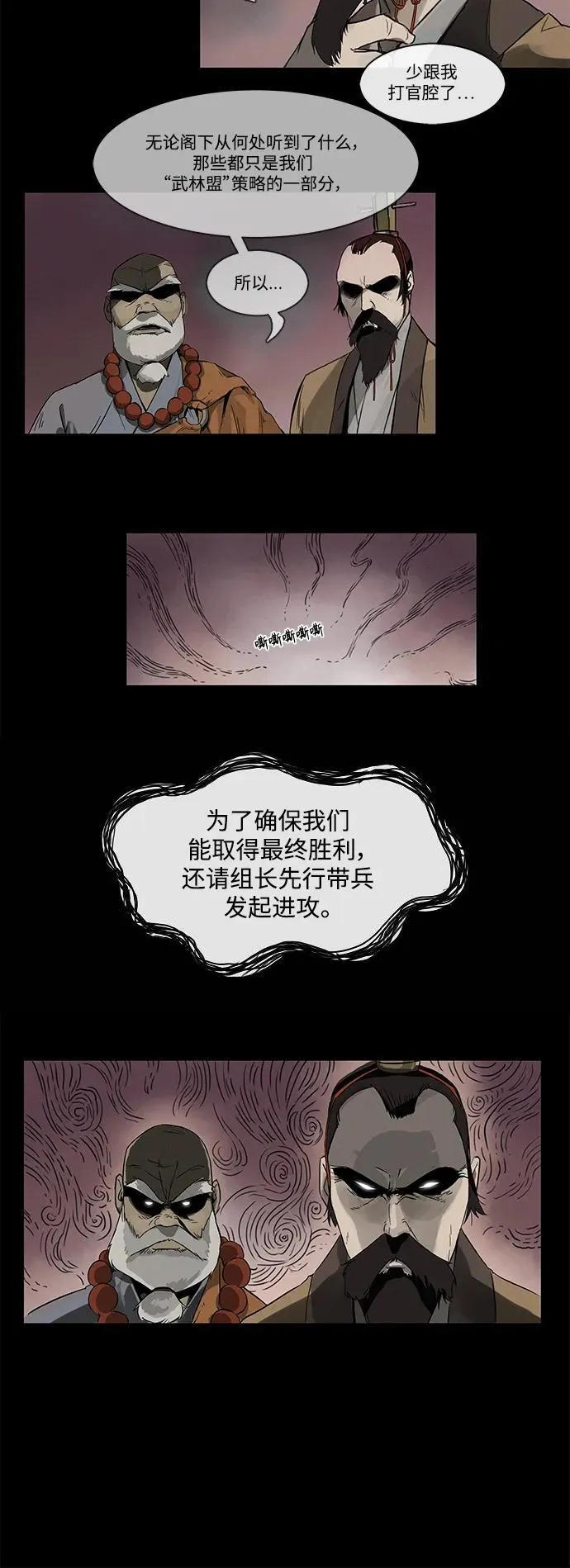 无限升级in武林在哪里可以看150话漫画,[第1话] 回归4图