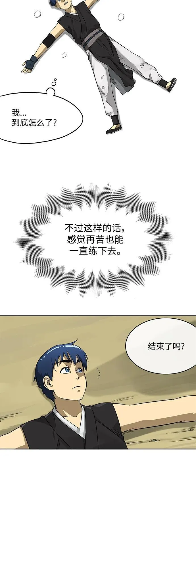 无限升级in武林在哪里可以看150话漫画,[第6话] LEVEL UP5图